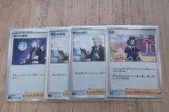 ポケカ サポートカード R 4枚セット