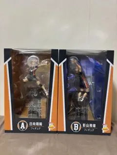 ハイキュー!! Happy くじ 日向翔陽 影山飛雄 フィギュア 2体セット