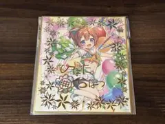 2026年最新】日向千夏の人気アイテム - メルカリ