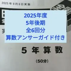 2026年最新】日能研 5年 公開模試の人気アイテム - メルカリ
