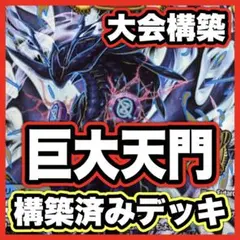 大会構築 光と闇の儀式 デッキ 本格構築 遊戯王 - メルカリ