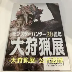 2026年最新】モンスターハンター展 オフィシャルブックの人気アイテム
