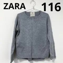 ⚫︎ZARAキッズ⚫︎薄手ニット　116