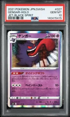 ゲンガー psa10 R S6K 漆黒のガイスト 027/070 PSA10 ゲンガー R S6K 漆黒のガイスト 027/070 - メルカリ