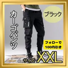 ジョガーパンツ XXL カーゴパンツ ジャージ スウェット ストリート ブラック
