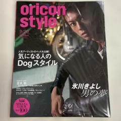 【新品・美品】oricon style　2004年9月20日号　氷川きよし