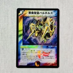 2026年最新】悪魔聖霊バルホルスの人気アイテム - メルカリ