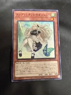 遊戯王 エンディミオンの侍女ジェニー レグルスの矢 エンディミオン