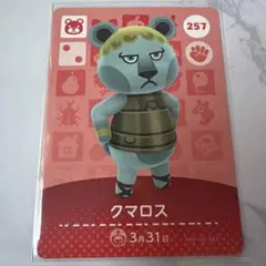 あつまれどうぶつの森　Animal Crossing amiibo クマロス