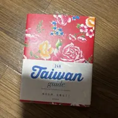 Taiwan guide 24H