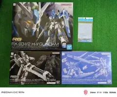 ガンプラ RG RX-93-ν2 Hi-νガンダム プレバンオプションパーツ×2 ガンプラ RG RX-93-ν2 Hi-νガンダム プレバンオプションパーツ×3