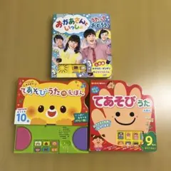 おかあさんといっしょ他　知育絵本3冊セット