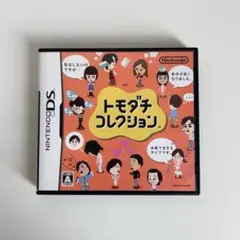 動作確認済　トモダチコレクション ニンテンドーDS