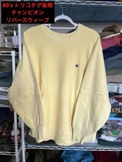 80's ビンテージ Champion Reverse Weave トリコタグ