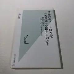 世界のエリートはなぜ「美意識」を鍛えるのか? : 経営における「アート」と「サ…