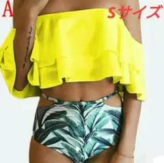 Sサイズ オフショル ビキニ