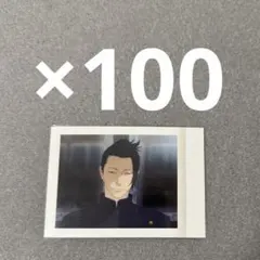 呪術廻戦 ぱしゃこれ 夏油傑