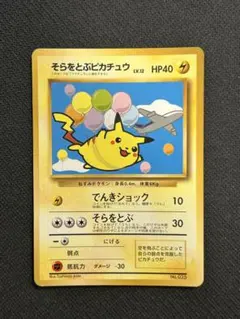 【ややキズあり】そらをとぶピカチュウ_ANA 「ジェットでゲットだ！Wチャン…②