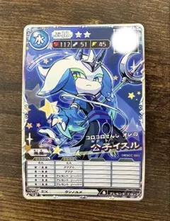 オレカバトル2 公子イスル