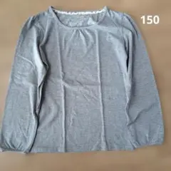 150　グレー　女の子　トップス　カットソー　長袖
