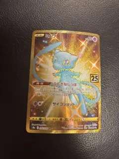 ミュウ UR S8a 25th ANNIVERSARY COLLECTION …