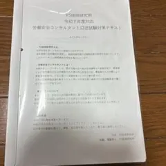 2026年最新】YSコンサルタントの人気アイテム - メルカリ