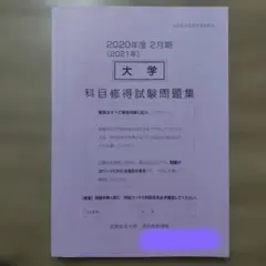 2025年最新】産業能率大学 科目修得試験問題集の人気アイテム - メルカリ