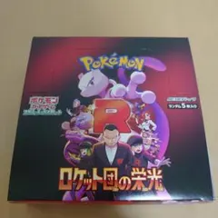 ポケモンカードゲーム 拡張パック ロケット団の栄光 1BOX シュリンク無し