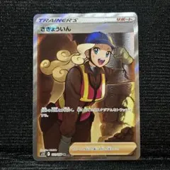 さぎょういん SR S12 パラダイムトリガー 111/098 - メルカリ