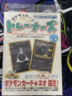 希少 ポケモンカードゲーム トレーナーズ Vol.4 1999年発行　未開封 2026年最新】ポケモンカードトレーナーズ vol.の人気アイテム - メルカリ