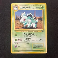 【旧裏】ニドリーナ ◆ 第2弾拡張パック ポケモンジャングル ちょうおんぱ