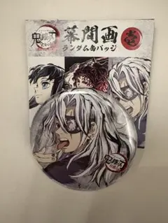 あ*や様 鬼滅の刃 全集中展　幕間画 缶バッジ 壱 宇髄天元