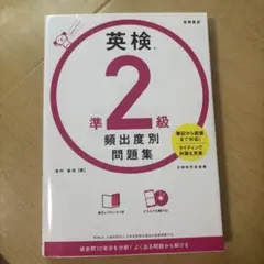 英検 準2級 問題集参考書 赤シート CD付き