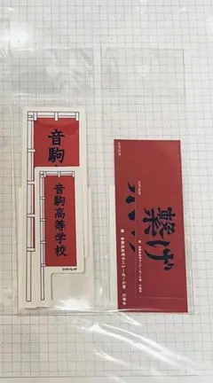 ハイキュー!! 全国遠征ポップアップストア　ダイカットステッカー　音駒