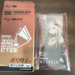 マドロック 通行認証　アークナイツ音律聯覚のサムネイル