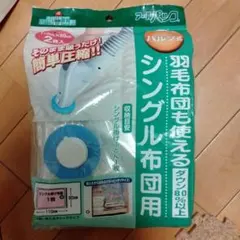 アールパック バルブ式布団圧縮袋 2枚入 110cm x 90cm