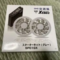 XEBEC 空調服 スターターキット SP01GX (グレー) - メルカリ