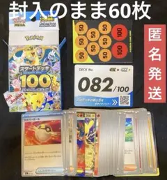 た*ん様 スタートデッキ100 82番 メガリザードンY ピカチュウex 60枚
