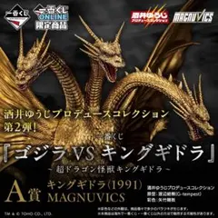 A賞　キングギドラ(1991) MAGNUVICS リペイントフィギュア A賞 キングギドラ(1991) MAGNUVICS リペイントフィギュア - メルカリ