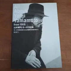 山本耀司 モード