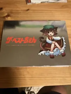 東方Project 同人CD ザ・ベストちぇん Siestail 2枚組