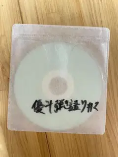 弾き語りメモ#1 優斗 Blue Mash CD 廃盤 超貴重