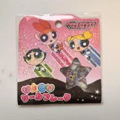 パワーパフガールズ おはじきシール 正規品