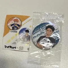 【新品未開封】ハイキュー くら寿司 赤葦京治 缶バッジ ビッくらポン