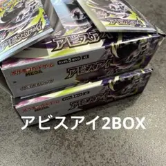 アビスアイ　30パック×2　 シュリンク無し　ぺりぺりなし　箱無し アビスアイ 30パック×2 シュリンク無し ぺりぺりなし 箱無し - メルカリ