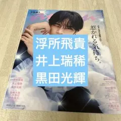 anan 浮所飛貴×井上瑞稀×黒田光輝　切り抜き