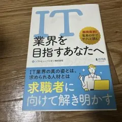 IT業界を目指すあなたへ