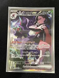 マリィのオーロンゲex SAR M2a 243/193 MEGAドリームex