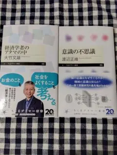 経済学者のアタマの中 & 意識の不思議