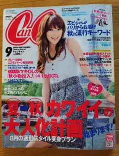 CanCam 2008年9月号